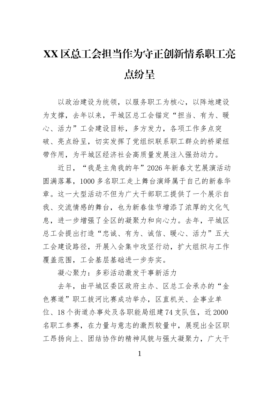 XX区总工会担当作为守正创新情系职工亮点纷呈_第1页
