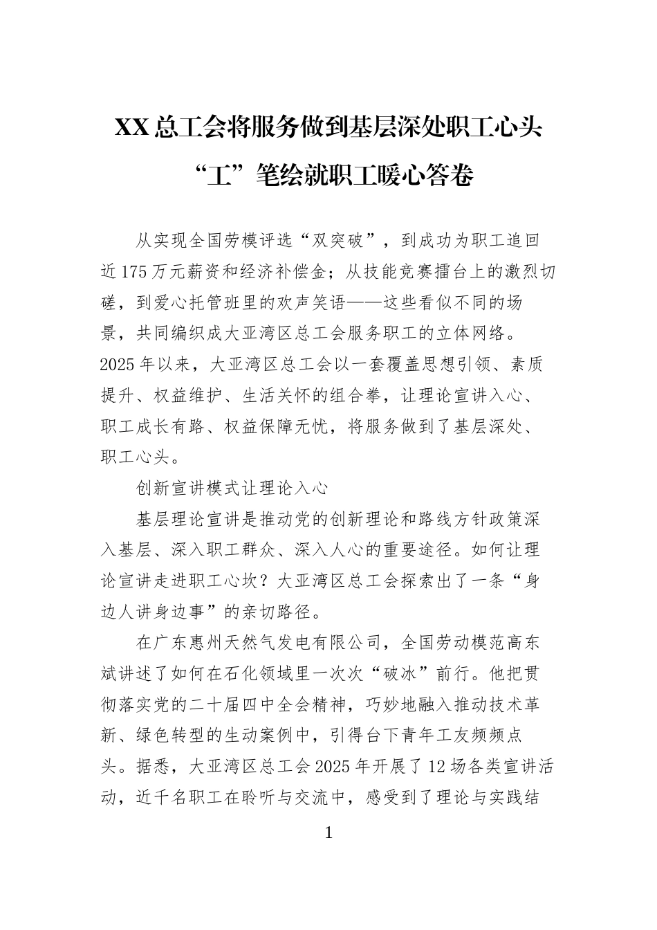 XX总工会将服务做到基层深处职工心头“工”笔绘就职工暖心答卷_第1页