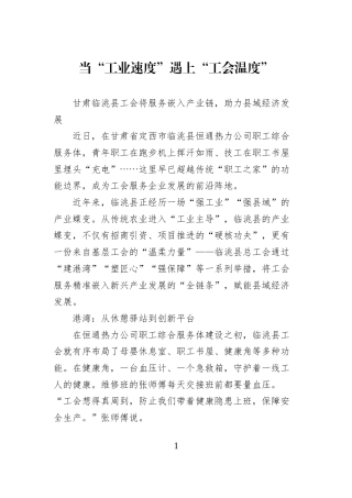 当“工业速度”遇上“工会温度”