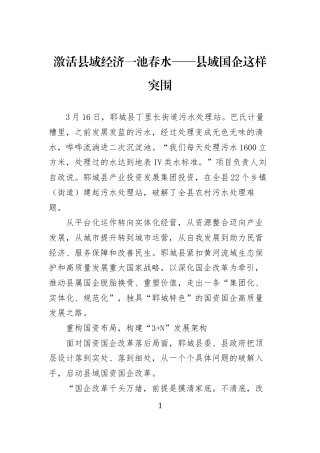 激活县域经济一池春水——县域国企这样突围