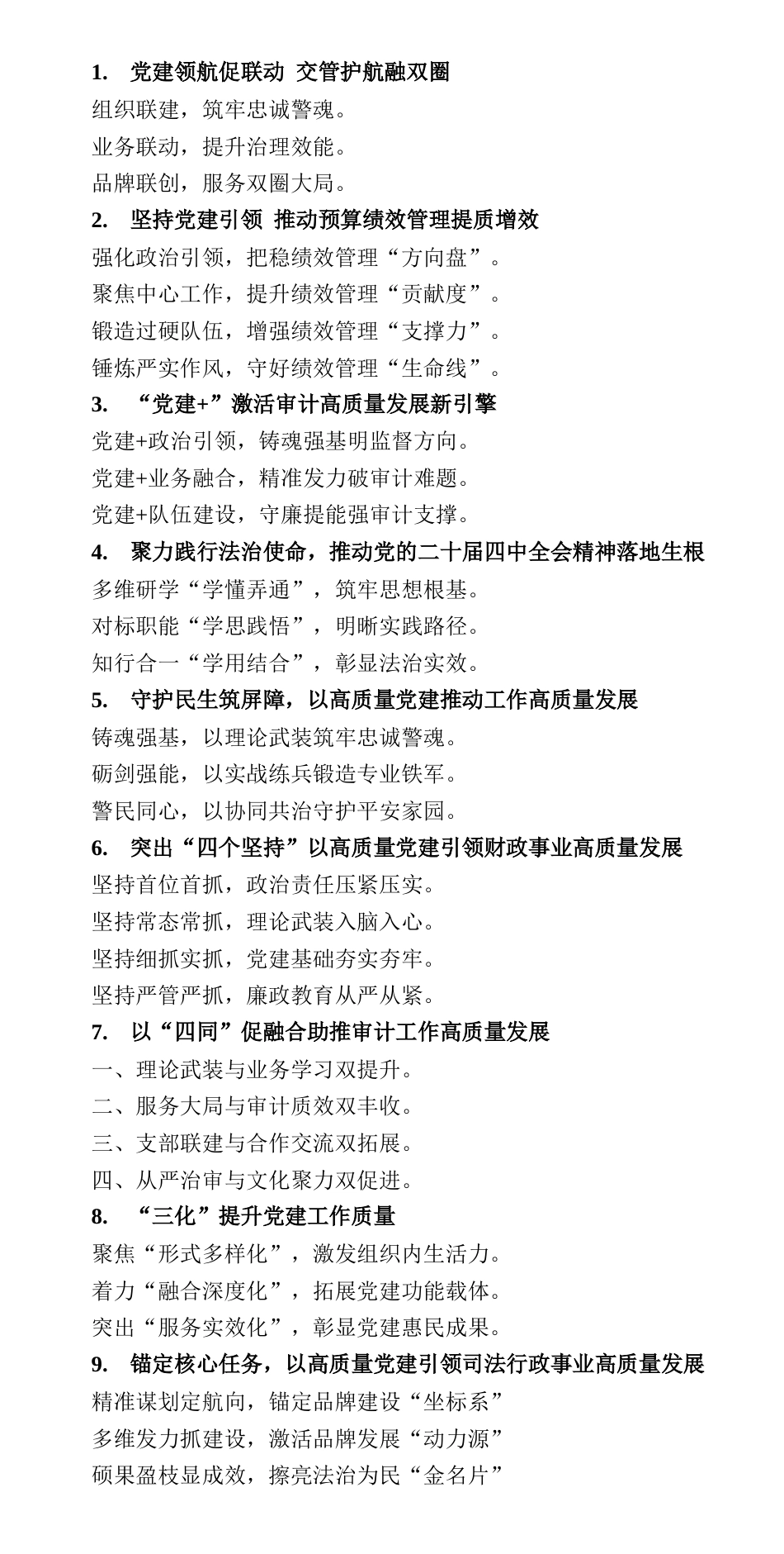 党建工作写作提纲_第1页