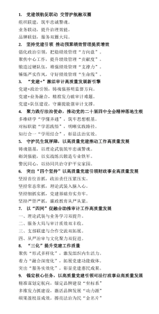 党建工作写作提纲