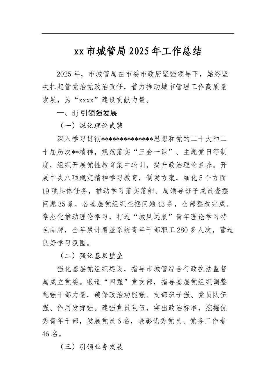 市城管局2025年工作总结_第1页
