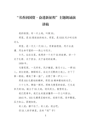 “书香润国资・奋进新征程”主题朗诵演讲稿