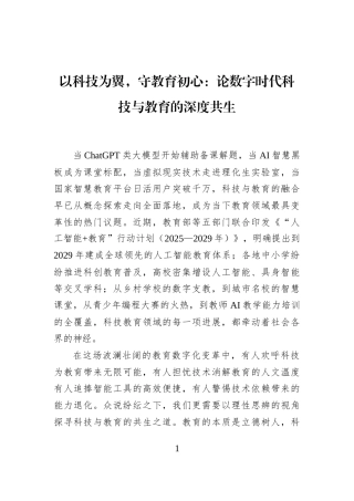 以科技为翼，守教育初心：论数字时代科技与教育的深度共生
