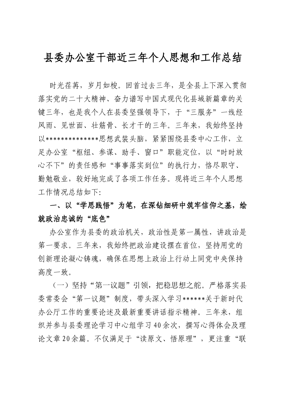 县委办公室干部近三年个人思想和工作总结_第1页