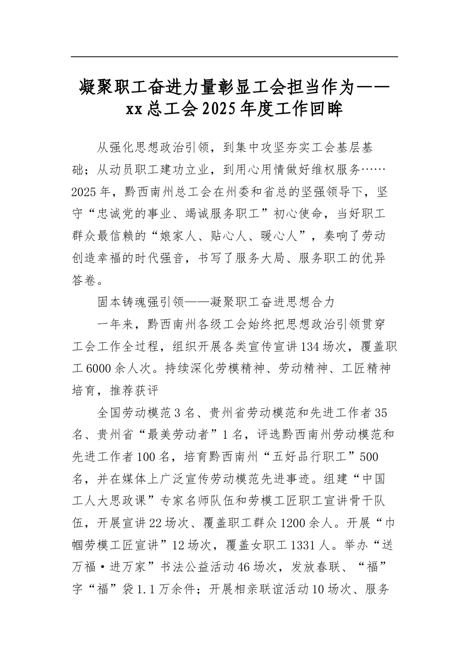 凝聚职工奋进力量彰显工会担当作为——总工会2025年度工作回眸_第1页