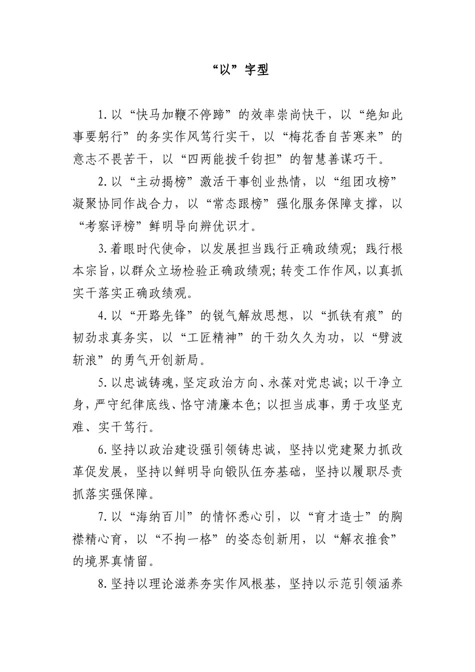 “以”字型排比句_第1页