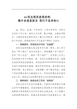 同志现实表现材料：稳中求进显担当笃行不怠淬初心