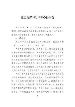 党委支部书记培训心得体会