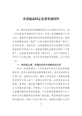 市委编办同志先进事迹材料