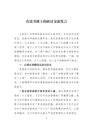 在读书班上的研讨交流发言