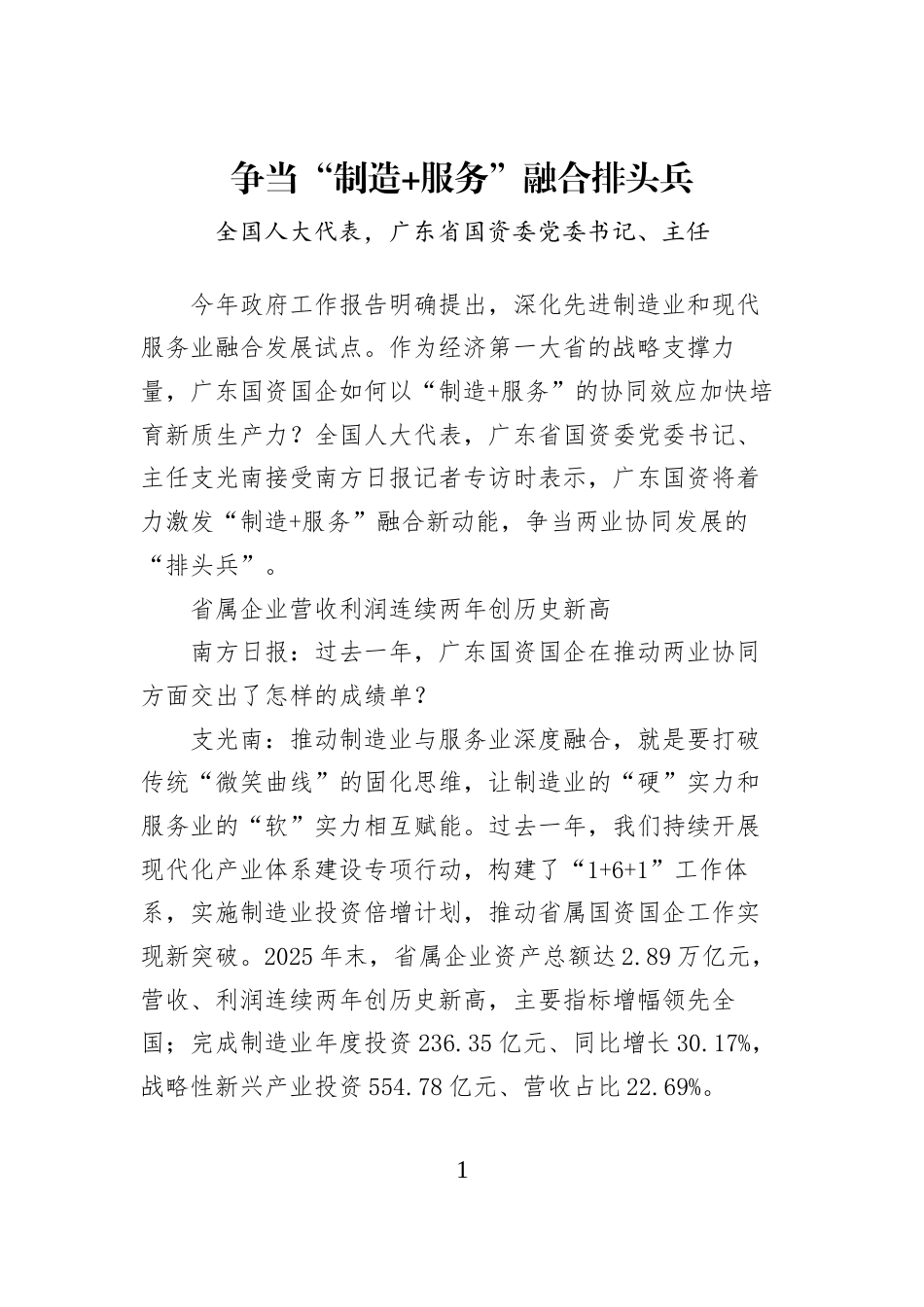 争当“制造+服务”融合排头兵_第1页