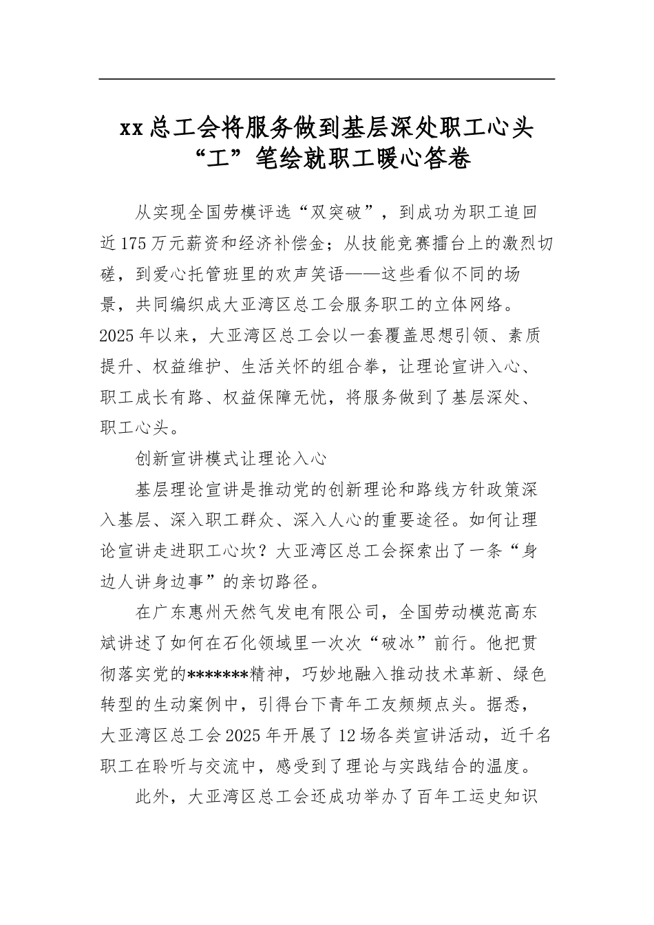 总工会将服务做到基层深处职工心头“工”笔绘就职工暖心答卷_第1页