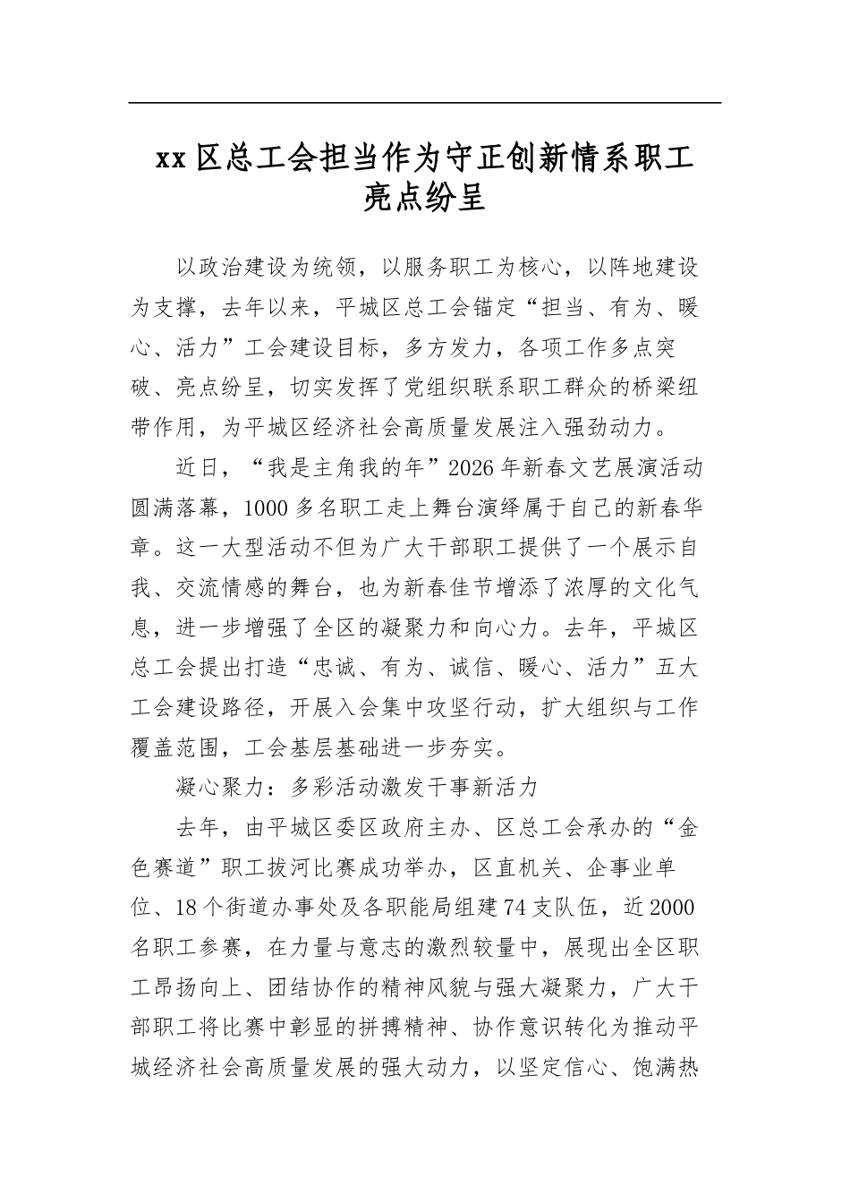 区总工会担当作为守正创新情系职工亮点纷呈_第1页