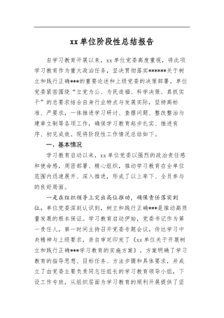 单位阶段性总结报告