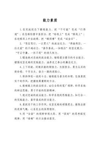 能力素质类排比句