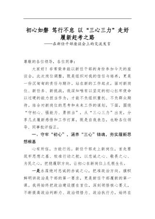 在新任干部座谈会上的交流发言