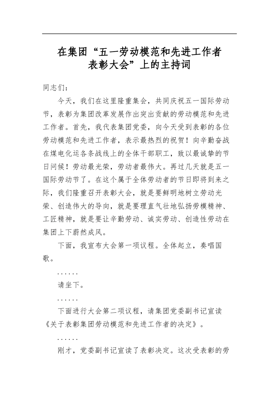 在集团“五一劳动模范和先进工作者表彰大会”上的主持词_第1页