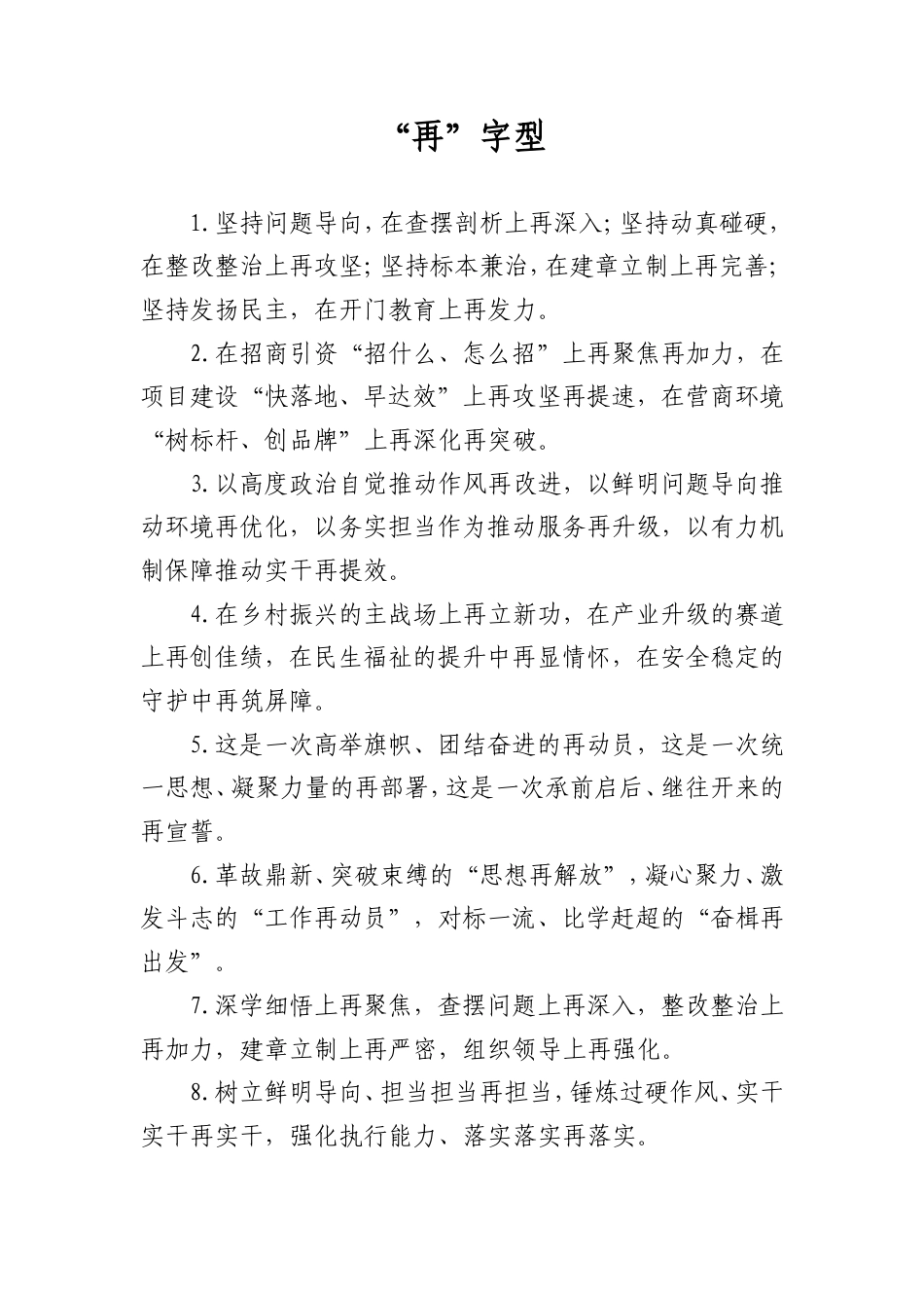 “再”字型排比句_第1页