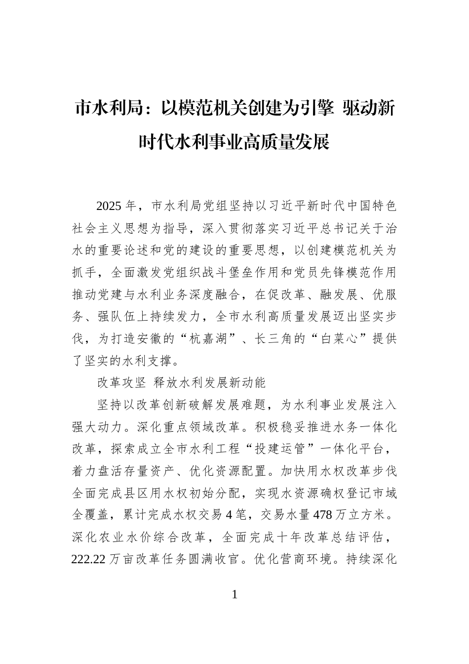 市水利局：以模范机关创建为引擎+驱动新时代水利事业高质量发展_第1页