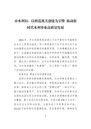 市水利局：以模范机关创建为引擎+驱动新时代水利事业高质量发展