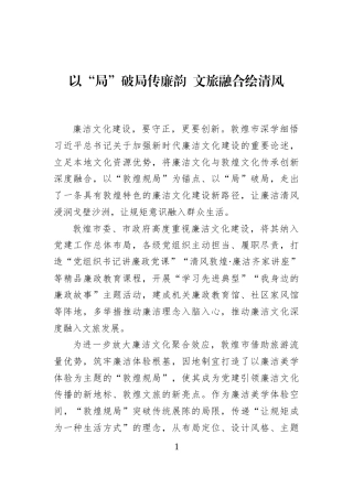 以“局”破局传廉韵+文旅融合绘清风