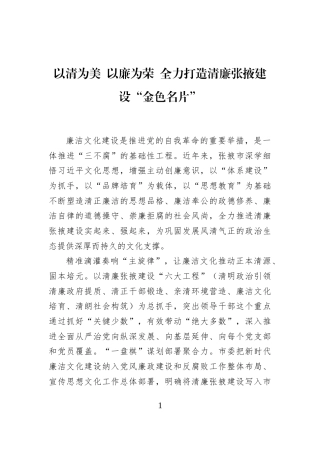 以清为美+以廉为荣+全力打造清廉张掖建设“金色名片”