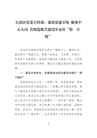 自治区党委宣传部：强化党建引领+服务中心大局+在模范机关建设中走好“第一方阵”