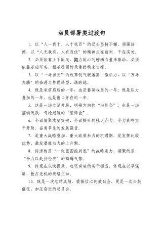 动员部署类过渡句