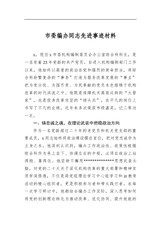 市委编办同志先进事迹材料