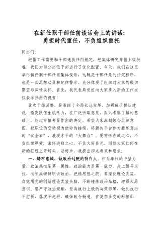 在新任职干部任前谈话会上的讲话