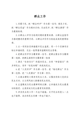 群众工作类排比句