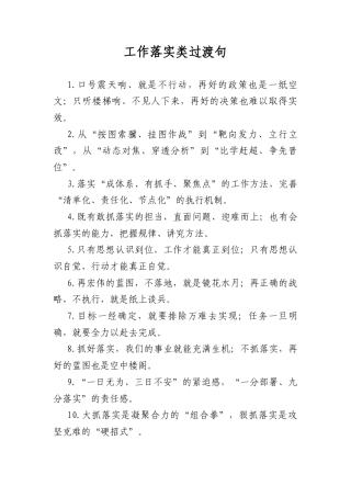 工作落实类过渡句