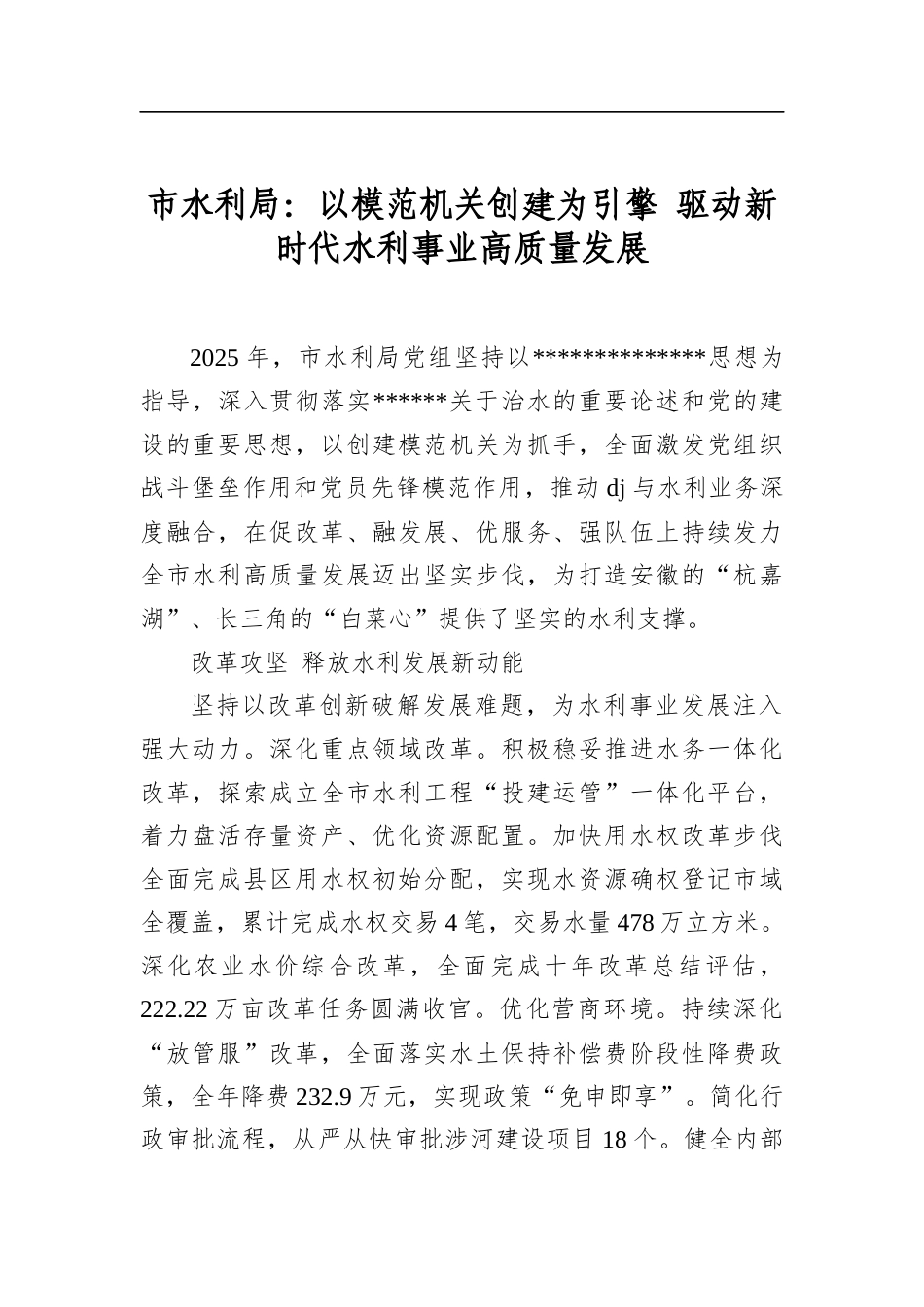 市水利局：以模范机关创建为引擎+驱动新时代水利事业高质量发展_第1页