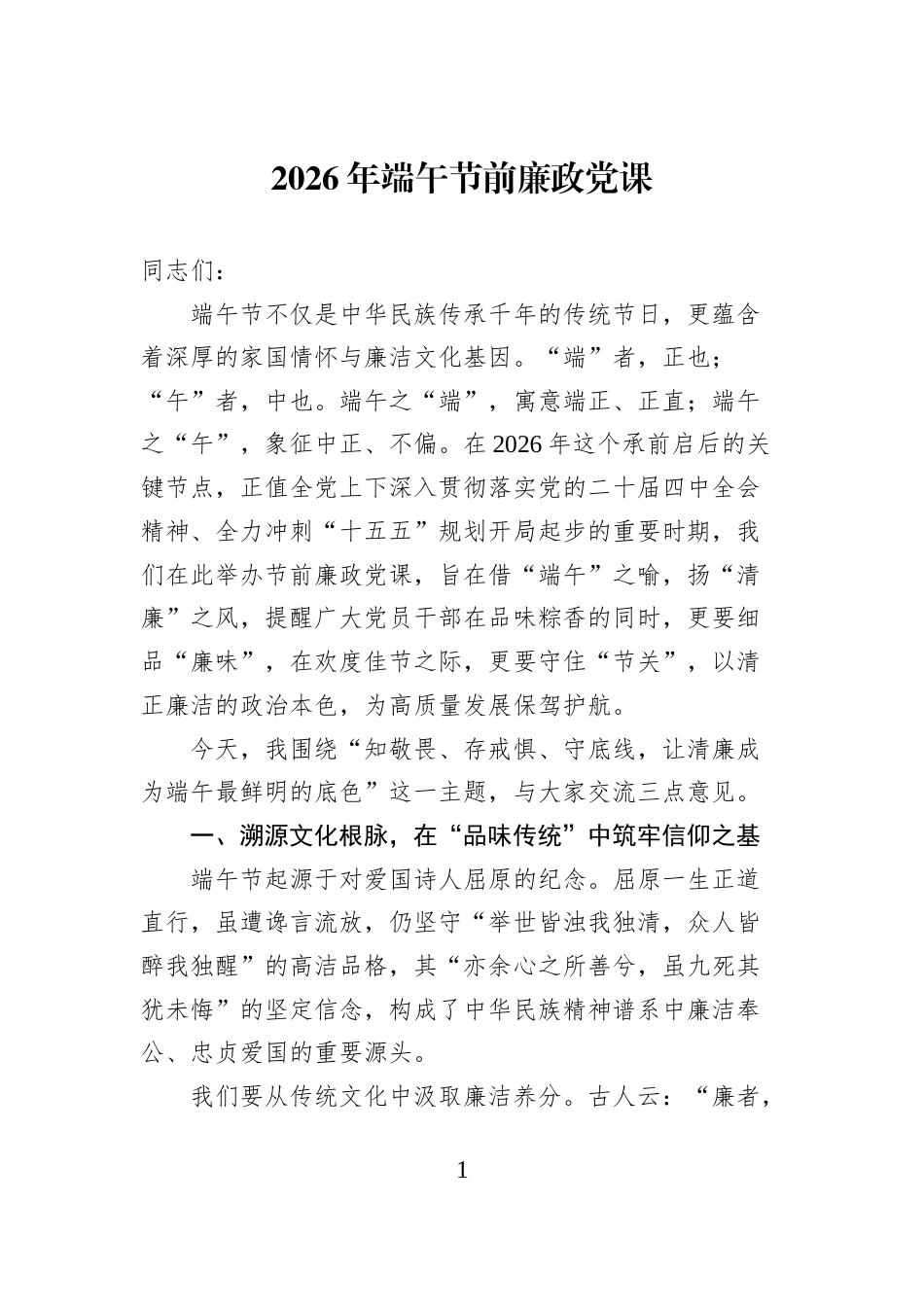 2026年端午节前廉政党课_第1页