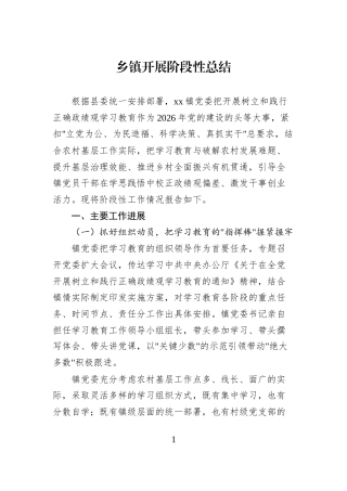 乡镇开展阶段性总结
