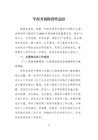 学校开展阶段性总结