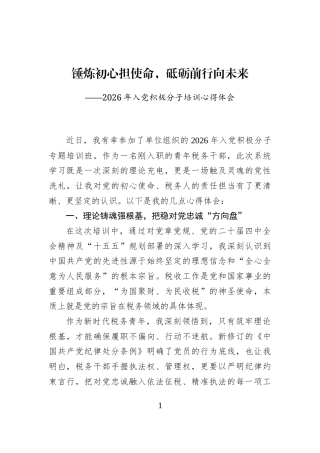 2026年入党积极分子培训心得体会