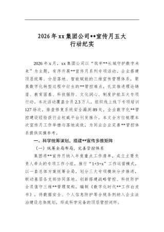 2026年集团公司保密宣传月五大行动纪实