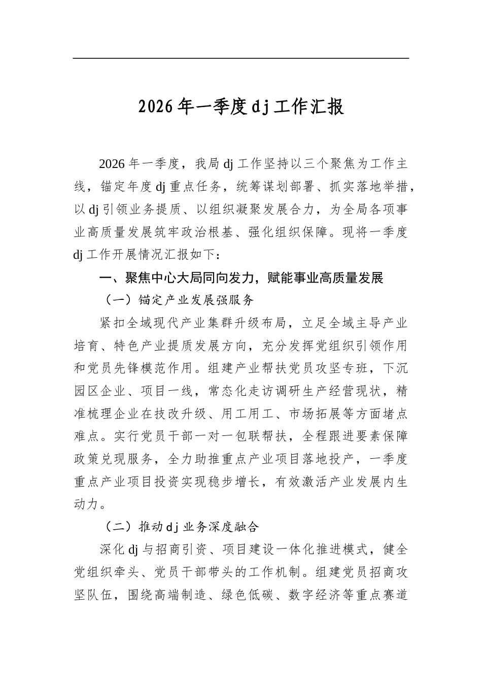 2026年一季度党建工作汇报_第1页
