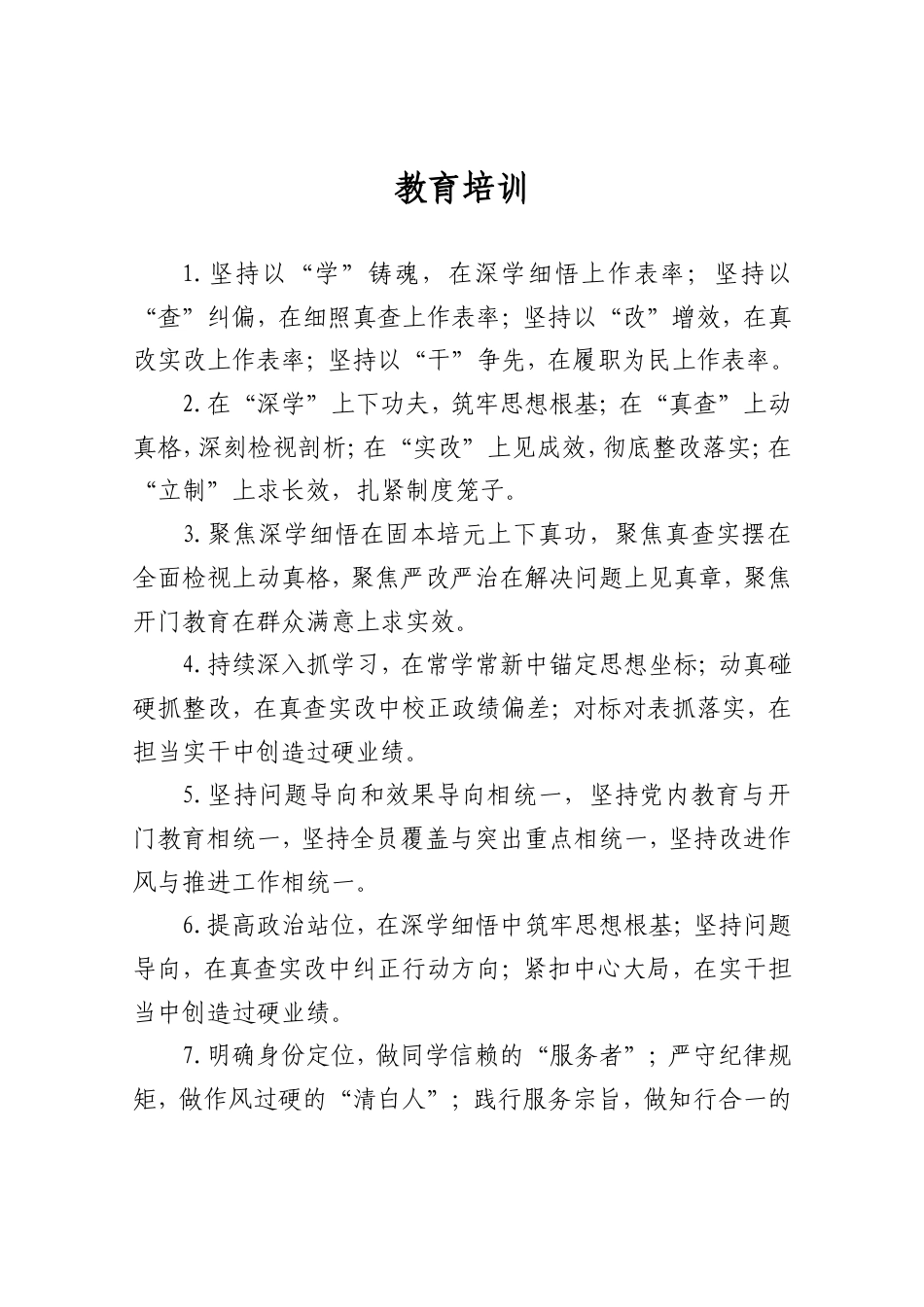 教育培训类排比句_第1页