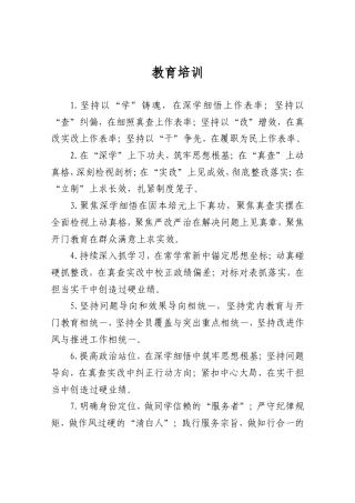 教育培训类排比句