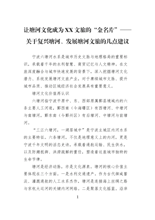 让XX文化成为XX文旅的“金名片”——关于复兴XX、发展XX文旅的几点建议