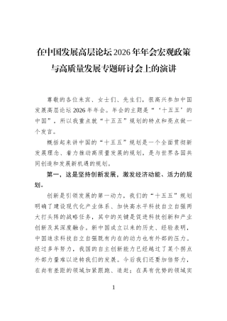 在中国发展高层论坛2026年年会宏观政策与高质量发展专题研讨会上的演讲