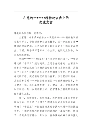 在党的二十届四中全会精神轮训班上的交流发言