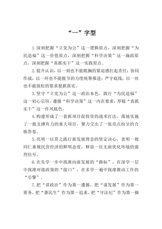 “一”字型排比句