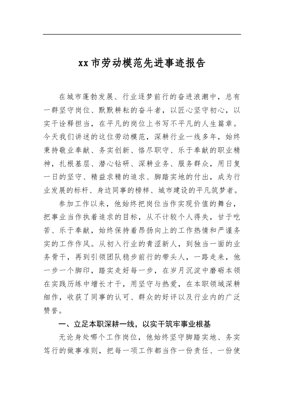 市劳动模范先进事迹报告_第1页