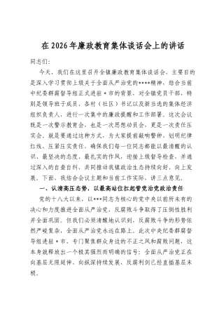 在2026年廉政教育集体谈话会上的讲话