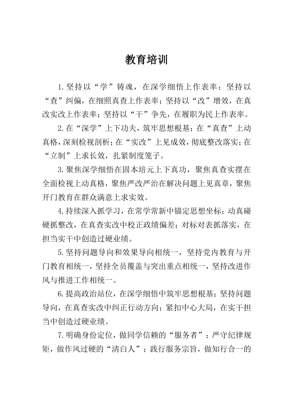 教育培训类排比句_第1页